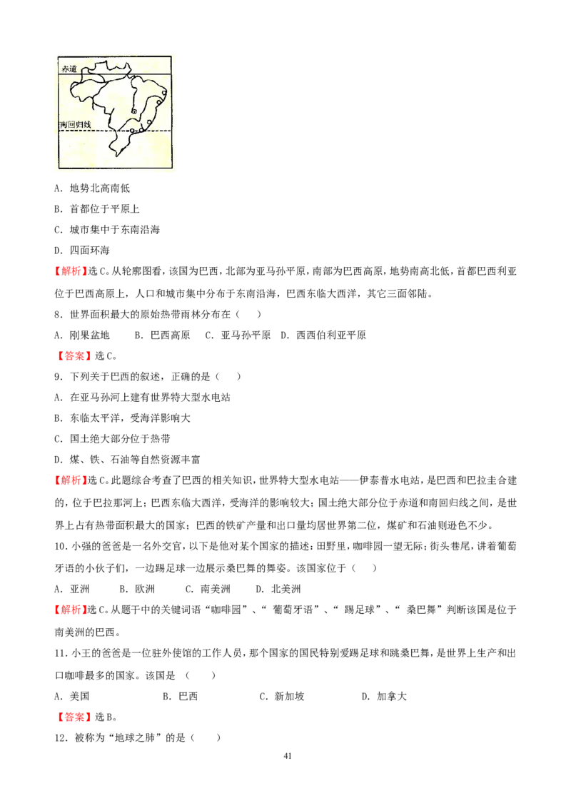 7年级下册初中地理考点解析(认识国家)_1、初中学习资料_4-8、地理_4-8-2、初一地理下册_2.地理7下单元测试（31份）_2.第2套单元测试题及答案（17份）