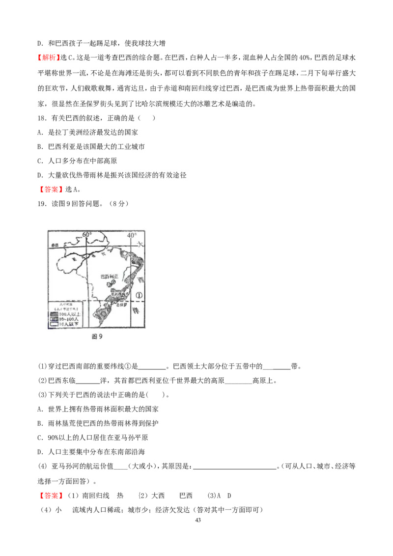 7年级下册初中地理考点解析(认识国家)_1、初中学习资料_4-8、地理_4-8-2、初一地理下册_2.地理7下单元测试（31份）_2.第2套单元测试题及答案（17份）