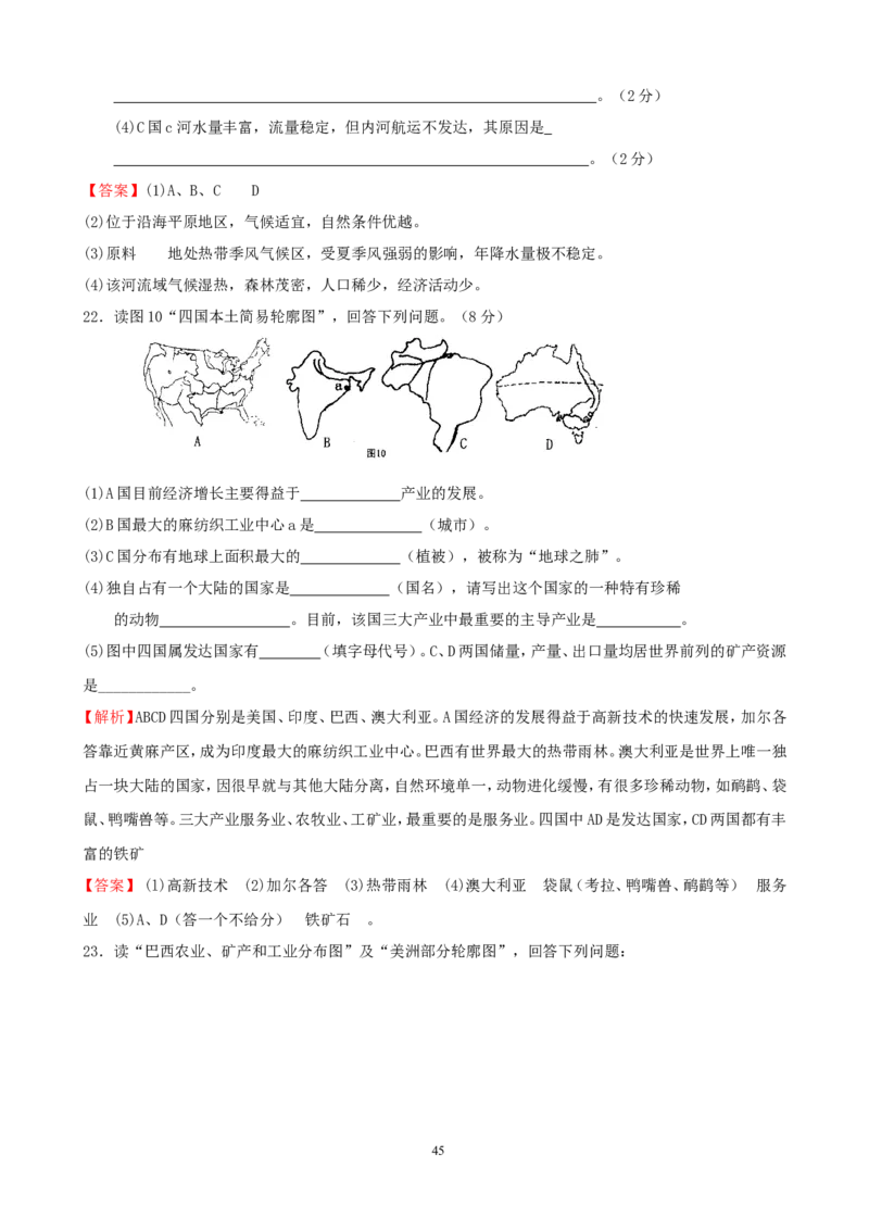 7年级下册初中地理考点解析(认识国家)_1、初中学习资料_4-8、地理_4-8-2、初一地理下册_2.地理7下单元测试（31份）_2.第2套单元测试题及答案（17份）