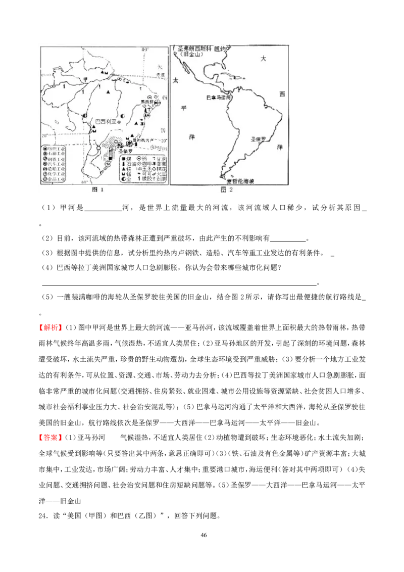 7年级下册初中地理考点解析(认识国家)_1、初中学习资料_4-8、地理_4-8-2、初一地理下册_2.地理7下单元测试（31份）_2.第2套单元测试题及答案（17份）