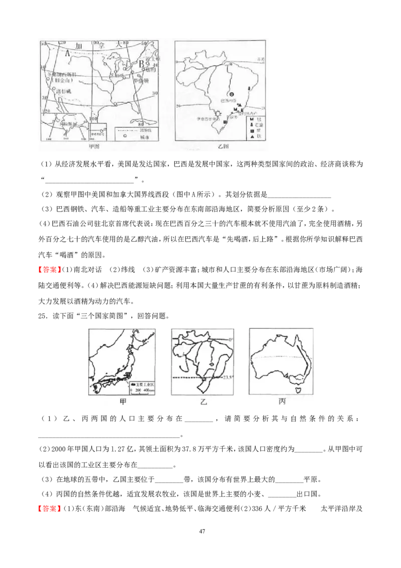 7年级下册初中地理考点解析(认识国家)_1、初中学习资料_4-8、地理_4-8-2、初一地理下册_2.地理7下单元测试（31份）_2.第2套单元测试题及答案（17份）