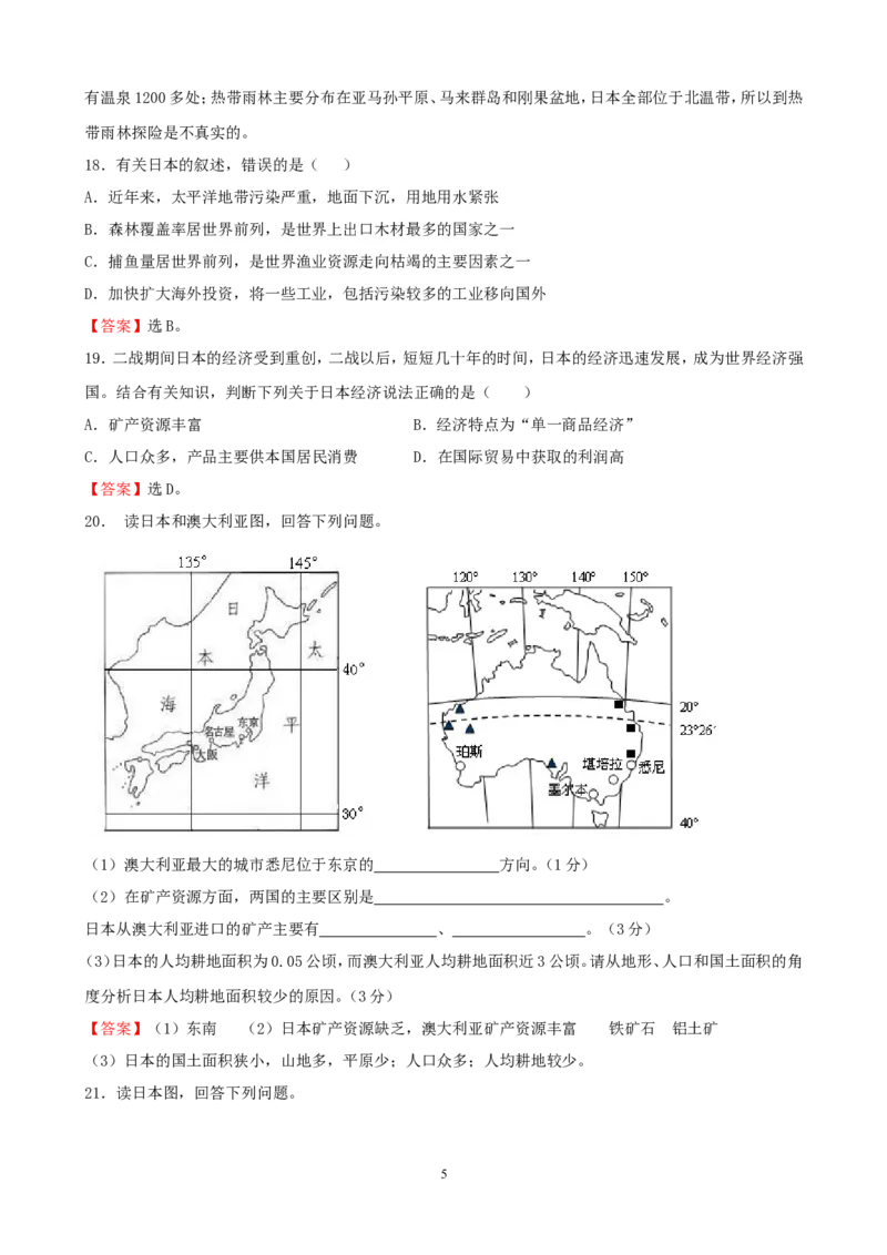 7年级下册初中地理考点解析(认识国家)_1、初中学习资料_4-8、地理_4-8-2、初一地理下册_2.地理7下单元测试（31份）_2.第2套单元测试题及答案（17份）
