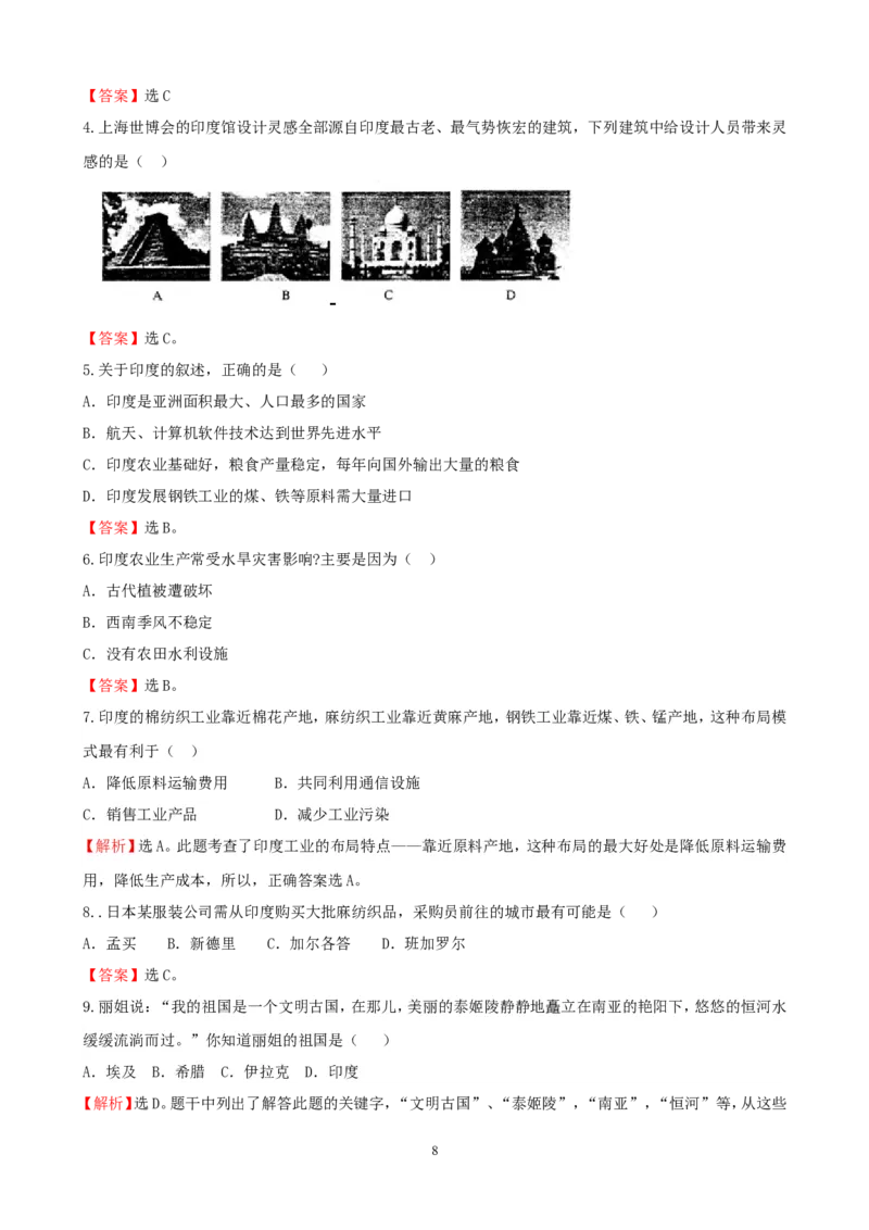 7年级下册初中地理考点解析(认识国家)_1、初中学习资料_4-8、地理_4-8-2、初一地理下册_2.地理7下单元测试（31份）_2.第2套单元测试题及答案（17份）