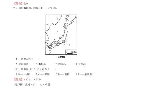 7年级下册初中地理考点解析(认识国家)_1、初中学习资料_4-8、地理_4-8-2、初一地理下册_2.地理7下单元测试（31份）_2.第2套单元测试题及答案（17份）