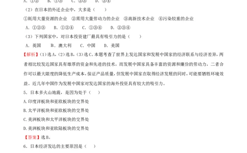 7年级下册初中地理考点解析(认识国家)_1、初中学习资料_4-8、地理_4-8-2、初一地理下册_2.地理7下单元测试（31份）_2.第2套单元测试题及答案（17份）