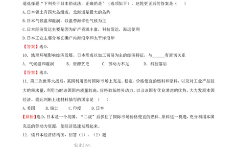 7年级下册初中地理考点解析(认识国家)_1、初中学习资料_4-8、地理_4-8-2、初一地理下册_2.地理7下单元测试（31份）_2.第2套单元测试题及答案（17份）