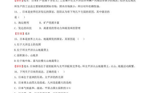 7年级下册初中地理考点解析(认识国家)_1、初中学习资料_4-8、地理_4-8-2、初一地理下册_2.地理7下单元测试（31份）_2.第2套单元测试题及答案（17份）