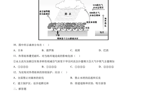 9.2.1巴西&mdash;&mdash;自然环境、雨林的开发-2021-2022学年七年级地理下册课后培优练（人教版）（原卷版）_1、初中学习资料_4-8、地理_4-8-2、初一地理下册_1.地理7下同步练习（38份）