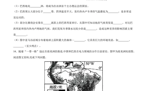 9.2.1巴西&mdash;&mdash;自然环境、雨林的开发-2021-2022学年七年级地理下册课后培优练（人教版）（原卷版）_1、初中学习资料_4-8、地理_4-8-2、初一地理下册_1.地理7下同步练习（38份）