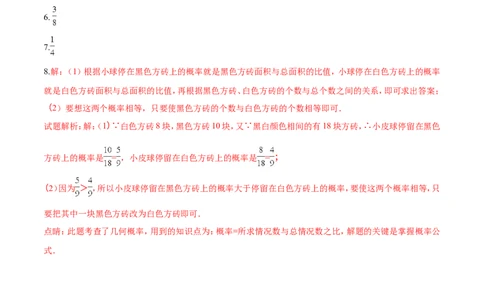 6.3第3课时与面积相关的概率（1）&mdash;&mdash;面积型概率1_1、初中学习资料_4-2、数学_北师大版_北师大版初中数学7下_2022春七数下(BS)--各阶段精品试题_同步练习