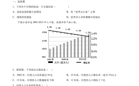 7.3.2印度&mdash;&mdash;人口、经济-2021-2022学年七年级地理下册课后培优练（人教版）（原卷版）_1、初中学习资料_4-8、地理_4-8-2、初一地理下册_1.地理7下同步练习（38份）