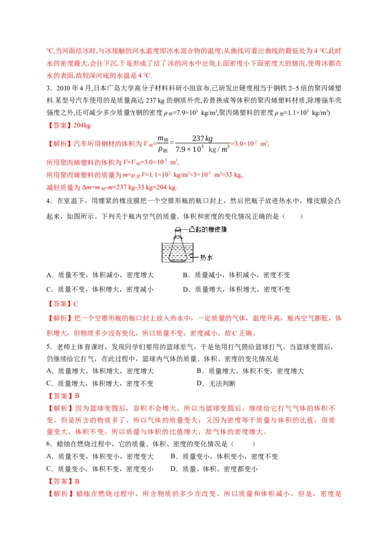 6.4密度与社会生活（解析版）_1、初中学习资料_4-4、物理_4-4-3、初二物理上册_2023更新_5人教物理试卷8上同步练习新