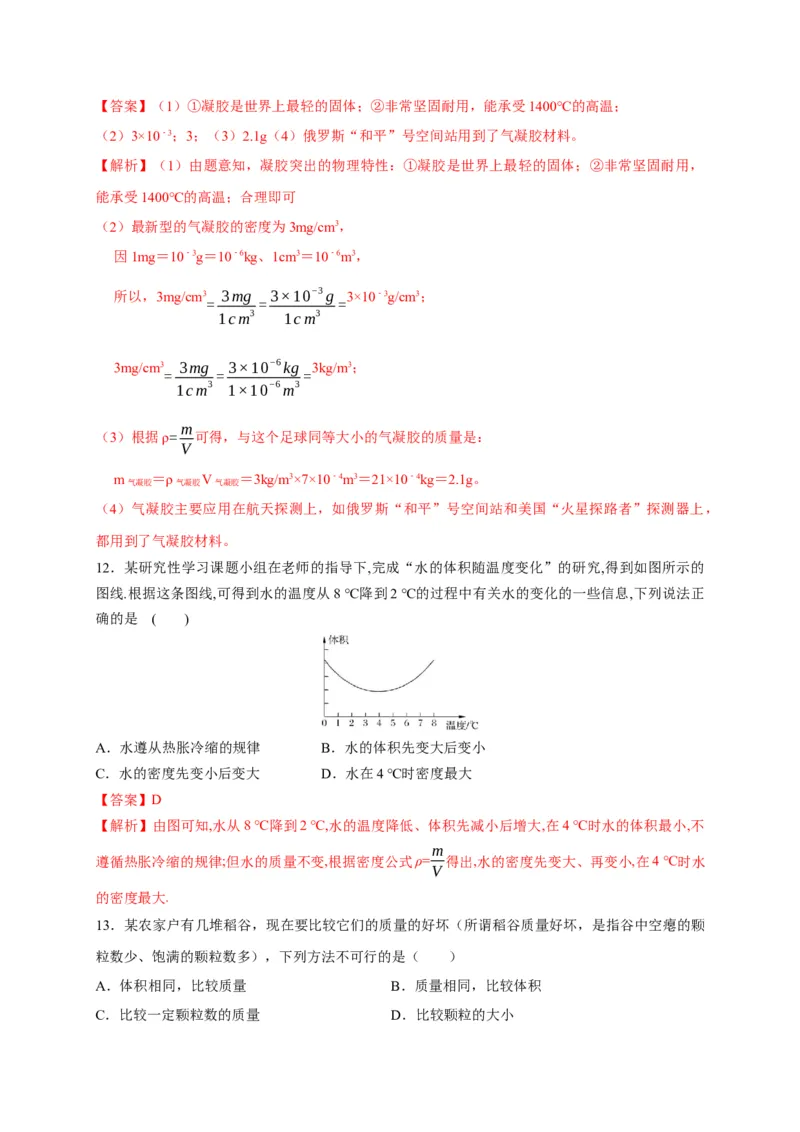 6.4密度与社会生活（解析版）_1、初中学习资料_4-4、物理_4-4-3、初二物理上册_2023更新_5人教物理试卷8上同步练习新