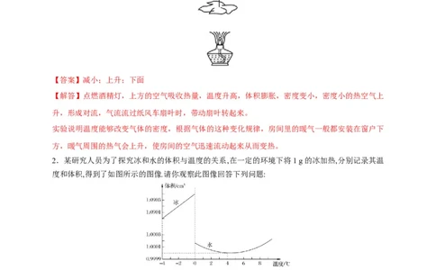 6.4密度与社会生活（解析版）_1、初中学习资料_4-4、物理_4-4-3、初二物理上册_2023更新_5人教物理试卷8上同步练习新