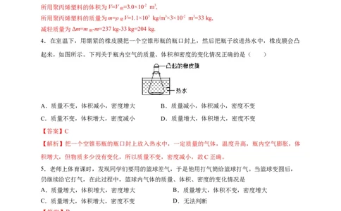 6.4密度与社会生活（解析版）_1、初中学习资料_4-4、物理_4-4-3、初二物理上册_2023更新_5人教物理试卷8上同步练习新