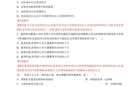 6.4密度与社会生活（解析版）_1、初中学习资料_4-4、物理_4-4-3、初二物理上册_2023更新_5人教物理试卷8上同步练习新