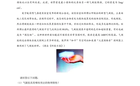 6.4密度与社会生活（解析版）_1、初中学习资料_4-4、物理_4-4-3、初二物理上册_2023更新_5人教物理试卷8上同步练习新