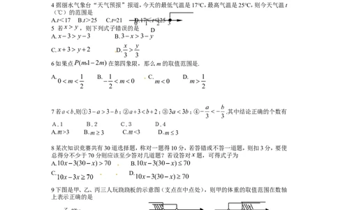 9.1　不等式　　检测题2_1、初中学习资料_4-2、数学_4-2-2、初一数学下册_人教数学七年级下课时练习（148份）_同步练习（第3套含答案）（共59份）