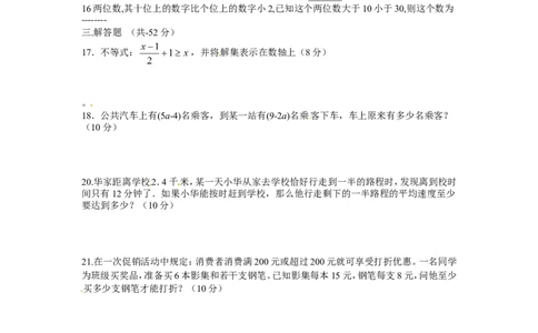 9.1　不等式　　检测题2_1、初中学习资料_4-2、数学_4-2-2、初一数学下册_人教数学七年级下课时练习（148份）_同步练习（第3套含答案）（共59份）