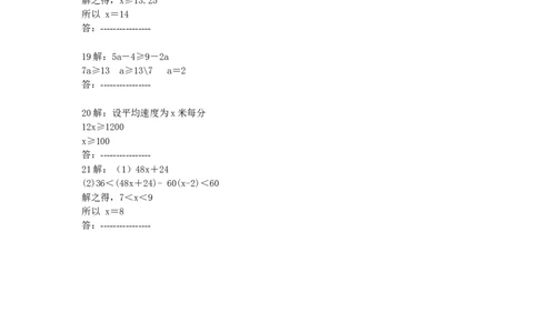 9.1　不等式　　检测题2_1、初中学习资料_4-2、数学_4-2-2、初一数学下册_人教数学七年级下课时练习（148份）_同步练习（第3套含答案）（共59份）
