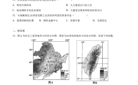7.4&ldquo;祖国的神圣领土&rdquo;&mdash;&mdash;台湾省-2021-2022学年八年级地理下册课后培优练（人教版）（原卷版）_1、初中学习资料_4-8、地理_4-8-4、初二地理下册_1.地理8下同步练习（16份）