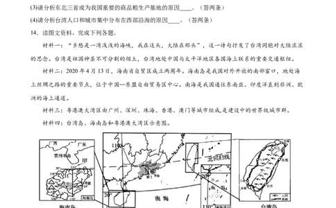7.4&ldquo;祖国的神圣领土&rdquo;&mdash;&mdash;台湾省-2021-2022学年八年级地理下册课后培优练（人教版）（原卷版）_1、初中学习资料_4-8、地理_4-8-4、初二地理下册_1.地理8下同步练习（16份）