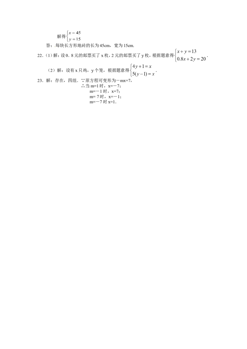 8.1二元一次方程组检测题1_1、初中学习资料_4-2、数学_4-2-2、初一数学下册_人教数学七年级下课时练习（148份）_同步练习（第3套含答案）（共59份）