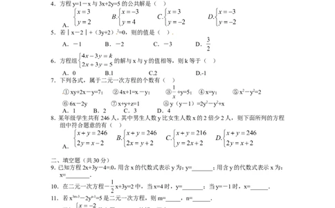 8.1二元一次方程组检测题1_1、初中学习资料_4-2、数学_4-2-2、初一数学下册_人教数学七年级下课时练习（148份）_同步练习（第3套含答案）（共59份）