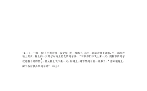 8.1二元一次方程组检测题1_1、初中学习资料_4-2、数学_4-2-2、初一数学下册_人教数学七年级下课时练习（148份）_同步练习（第3套含答案）（共59份）