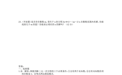 8.1二元一次方程组检测题1_1、初中学习资料_4-2、数学_4-2-2、初一数学下册_人教数学七年级下课时练习（148份）_同步练习（第3套含答案）（共59份）