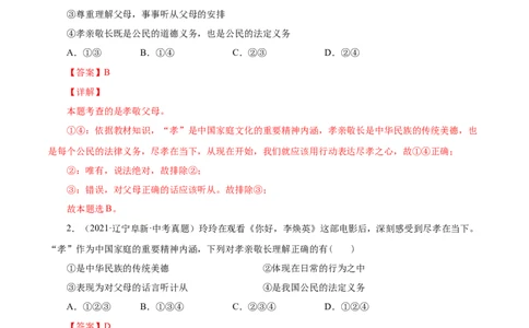 7.1家的意味（解析版）_1、初中学习资料_4-9、政治_4-9-1、初一道法上册_1.道法7上同步练习（119份）_2021-2022学年七年级道德与法治上册智慧课堂精品课件及课时练（部编版）262672547