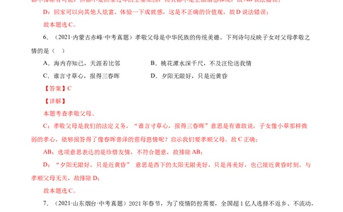 7.1家的意味（解析版）_1、初中学习资料_4-9、政治_4-9-1、初一道法上册_1.道法7上同步练习（119份）_2021-2022学年七年级道德与法治上册智慧课堂精品课件及课时练（部编版）262672547