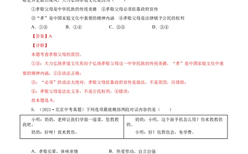 7.1家的意味（解析版）_1、初中学习资料_4-9、政治_4-9-1、初一道法上册_1.道法7上同步练习（119份）_2021-2022学年七年级道德与法治上册智慧课堂精品课件及课时练（部编版）262672547