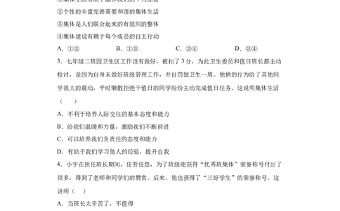 6.2集体生活成就我（原卷版）_1、初中学习资料_4-9、政治_4-9-2、初一道法下册_1.道法7下同步练习（60份）_2021-2022学年七年级道德与法治下学期随堂小卷（部编版）2740055