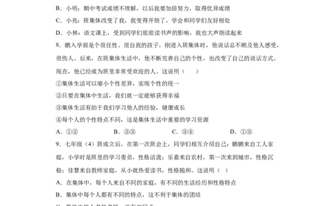 6.2集体生活成就我（原卷版）_1、初中学习资料_4-9、政治_4-9-2、初一道法下册_1.道法7下同步练习（60份）_2021-2022学年七年级道德与法治下学期随堂小卷（部编版）2740055