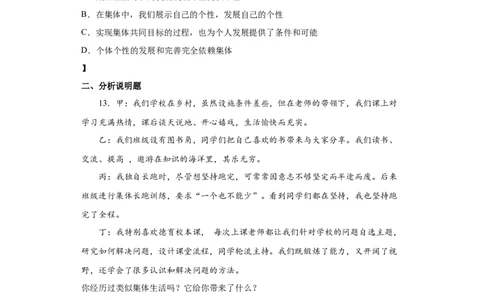 6.2集体生活成就我（原卷版）_1、初中学习资料_4-9、政治_4-9-2、初一道法下册_1.道法7下同步练习（60份）_2021-2022学年七年级道德与法治下学期随堂小卷（部编版）2740055