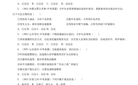 9.1守护生命（原卷版）_1、初中学习资料_4-9、政治_4-9-1、初一道法上册_1.道法7上同步练习（119份）_2021-2022学年七年级道德与法治上册智慧课堂精品课件及课时练（部编版）262672547