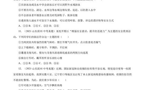 9.1守护生命（原卷版）_1、初中学习资料_4-9、政治_4-9-1、初一道法上册_1.道法7上同步练习（119份）_2021-2022学年七年级道德与法治上册智慧课堂精品课件及课时练（部编版）262672547