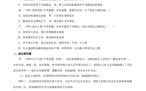 9.1守护生命（原卷版）_1、初中学习资料_4-9、政治_4-9-1、初一道法上册_1.道法7上同步练习（119份）_2021-2022学年七年级道德与法治上册智慧课堂精品课件及课时练（部编版）262672547