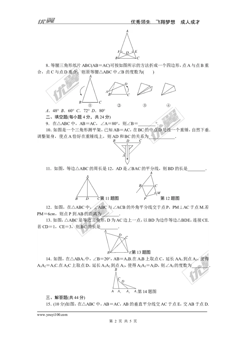 9.综合滚动练习：等腰三角形与全等、垂直平分线、角平分线的综合_1、初中学习资料_4-2、数学_北师大版_北师大版初中数学7下_北师大版初中数学7下_精品专题