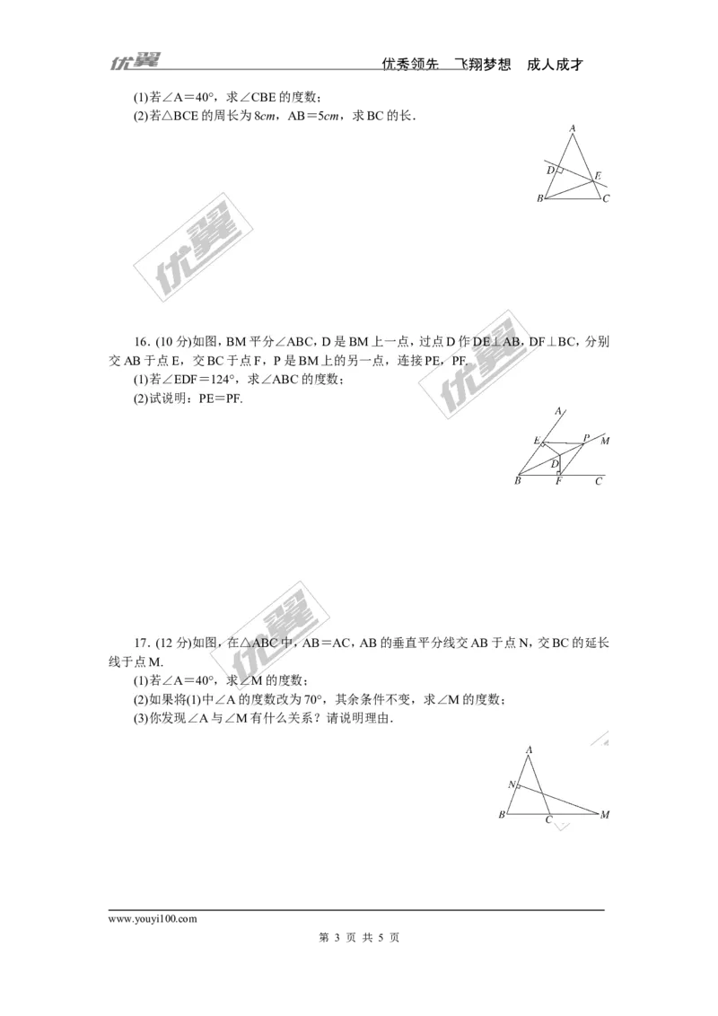 9.综合滚动练习：等腰三角形与全等、垂直平分线、角平分线的综合_1、初中学习资料_4-2、数学_北师大版_北师大版初中数学7下_北师大版初中数学7下_精品专题