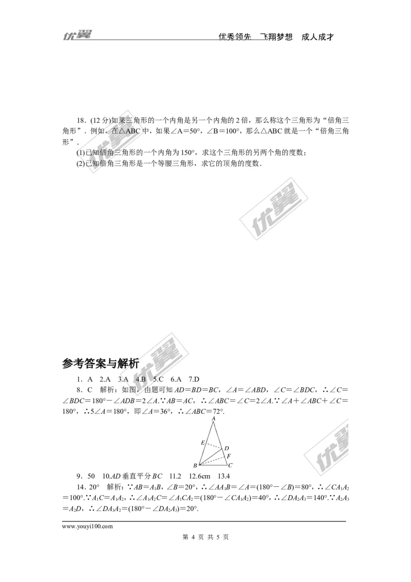 9.综合滚动练习：等腰三角形与全等、垂直平分线、角平分线的综合_1、初中学习资料_4-2、数学_北师大版_北师大版初中数学7下_北师大版初中数学7下_精品专题