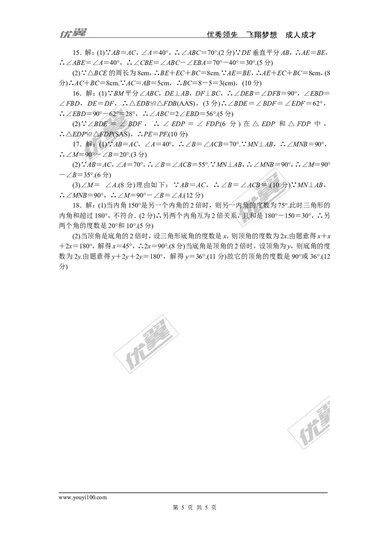 9.综合滚动练习：等腰三角形与全等、垂直平分线、角平分线的综合_1、初中学习资料_4-2、数学_北师大版_北师大版初中数学7下_北师大版初中数学7下_精品专题