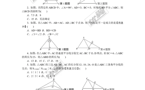 9.综合滚动练习：等腰三角形与全等、垂直平分线、角平分线的综合_1、初中学习资料_4-2、数学_北师大版_北师大版初中数学7下_北师大版初中数学7下_精品专题