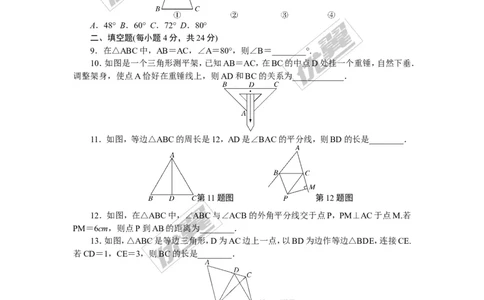 9.综合滚动练习：等腰三角形与全等、垂直平分线、角平分线的综合_1、初中学习资料_4-2、数学_北师大版_北师大版初中数学7下_北师大版初中数学7下_精品专题