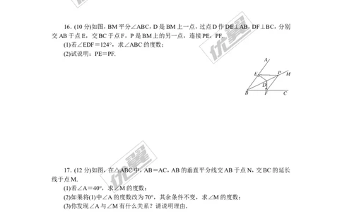 9.综合滚动练习：等腰三角形与全等、垂直平分线、角平分线的综合_1、初中学习资料_4-2、数学_北师大版_北师大版初中数学7下_北师大版初中数学7下_精品专题
