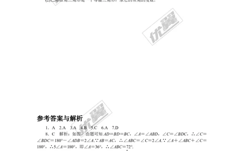 9.综合滚动练习：等腰三角形与全等、垂直平分线、角平分线的综合_1、初中学习资料_4-2、数学_北师大版_北师大版初中数学7下_北师大版初中数学7下_精品专题