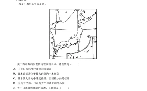 7.1.1日本&mdash;&mdash;自然环境-2021-2022学年七年级地理下册课后培优练（人教版）（原卷版）_1、初中学习资料_4-8、地理_4-8-2、初一地理下册_1.地理7下同步练习（38份）