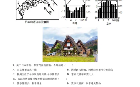7.1.1日本&mdash;&mdash;自然环境-2021-2022学年七年级地理下册课后培优练（人教版）（原卷版）_1、初中学习资料_4-8、地理_4-8-2、初一地理下册_1.地理7下同步练习（38份）