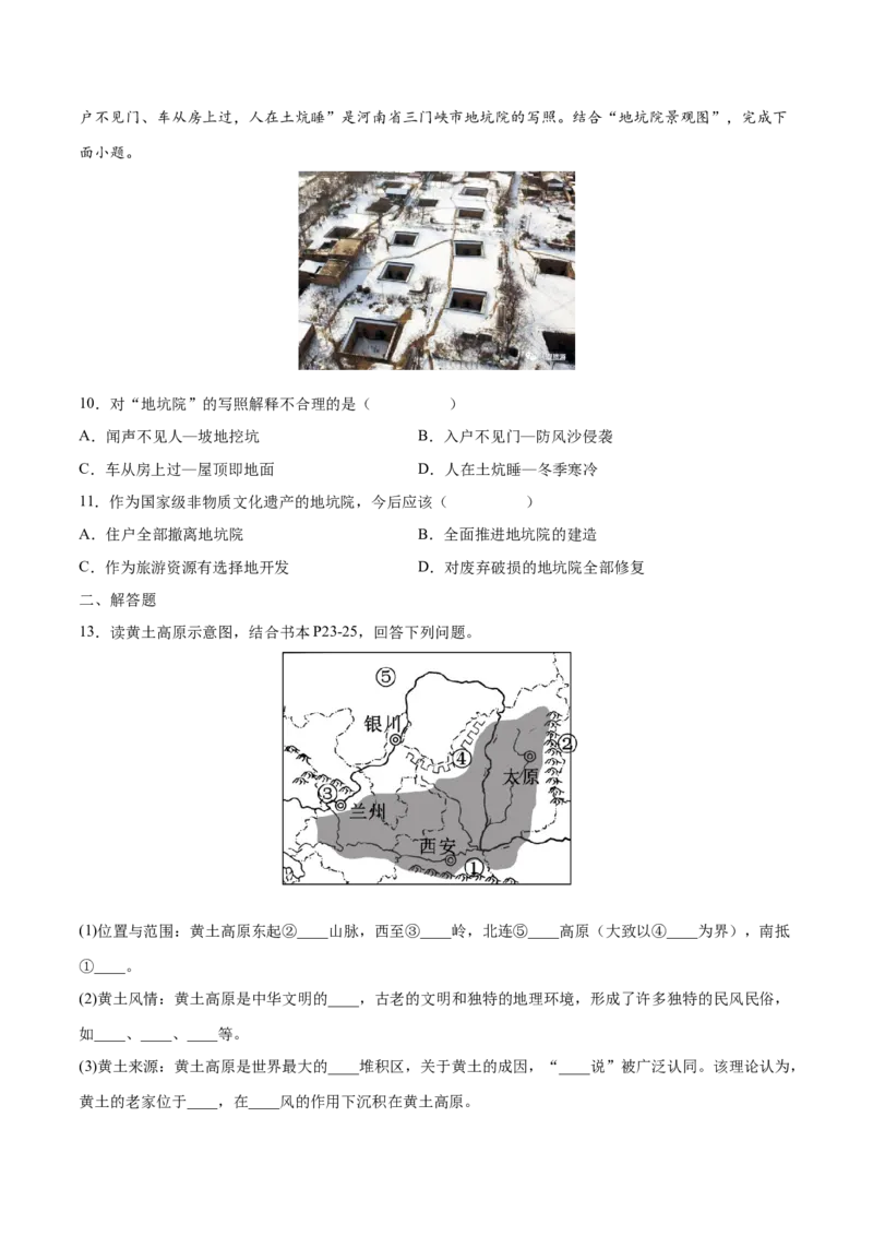 6.3.1黄土高原&mdash;&mdash;自然概况-2021-2022学年八年级地理下册课后培优练（人教版）（原卷版）_1、初中学习资料_4-8、地理_4-8-4、初二地理下册_1.地理8下同步练习（16份）